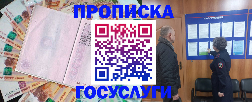 временная регистрация адрес в Видном