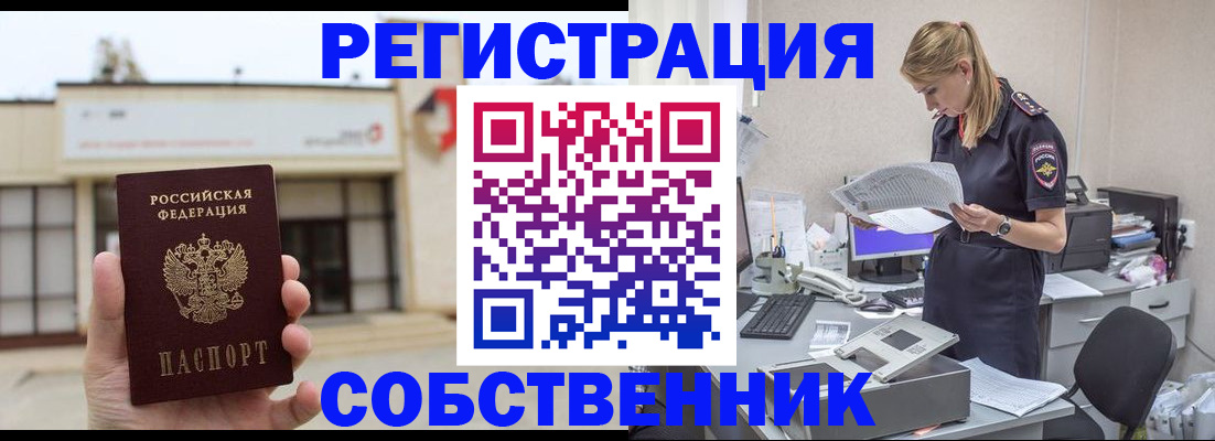 прописка 2025 в Видном