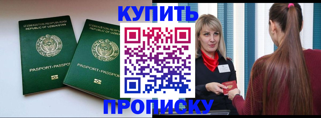 временная регистрация гарантия в Видном