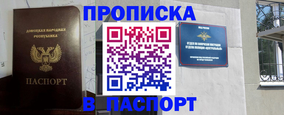 регистрация в Видном