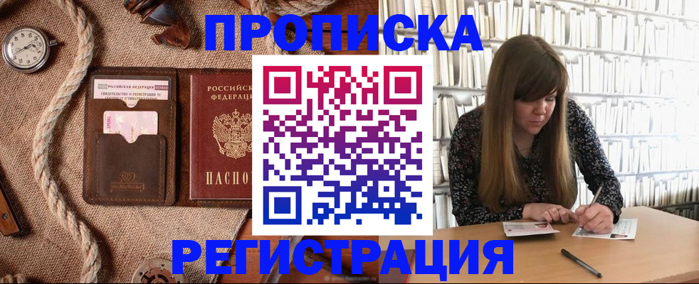 временная регистрация собственник в Видном