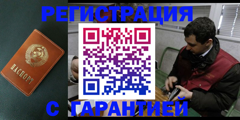 прописка штамп в Видном