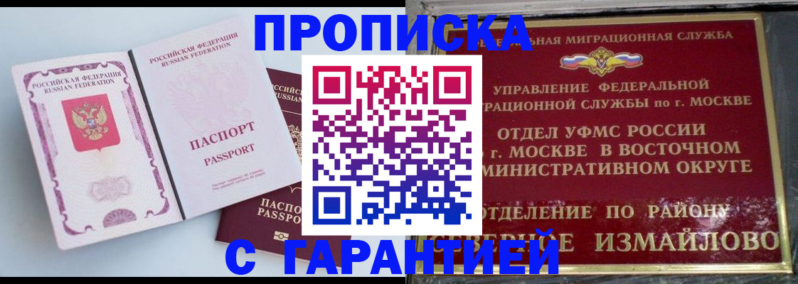 прописка регистрация в Видном