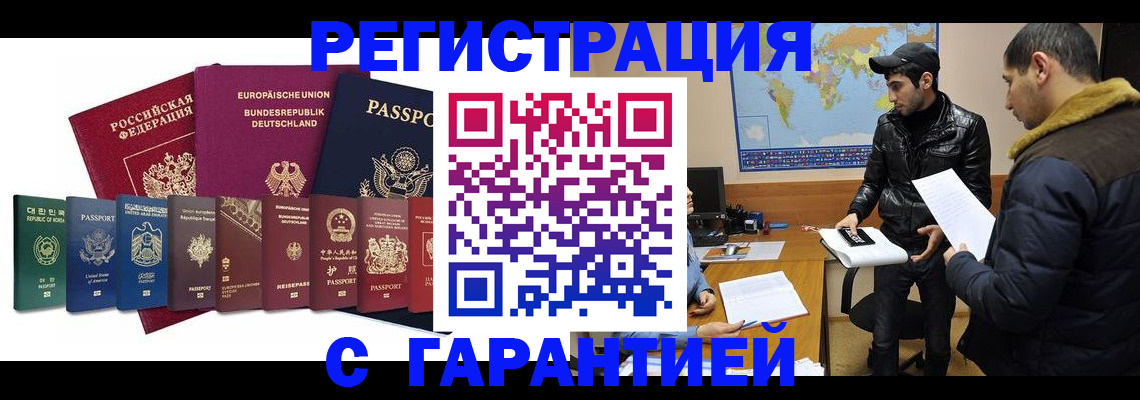 прописка иностранных граждан в Видном