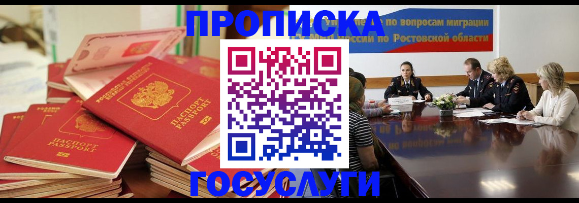 прописка для работы в Видном